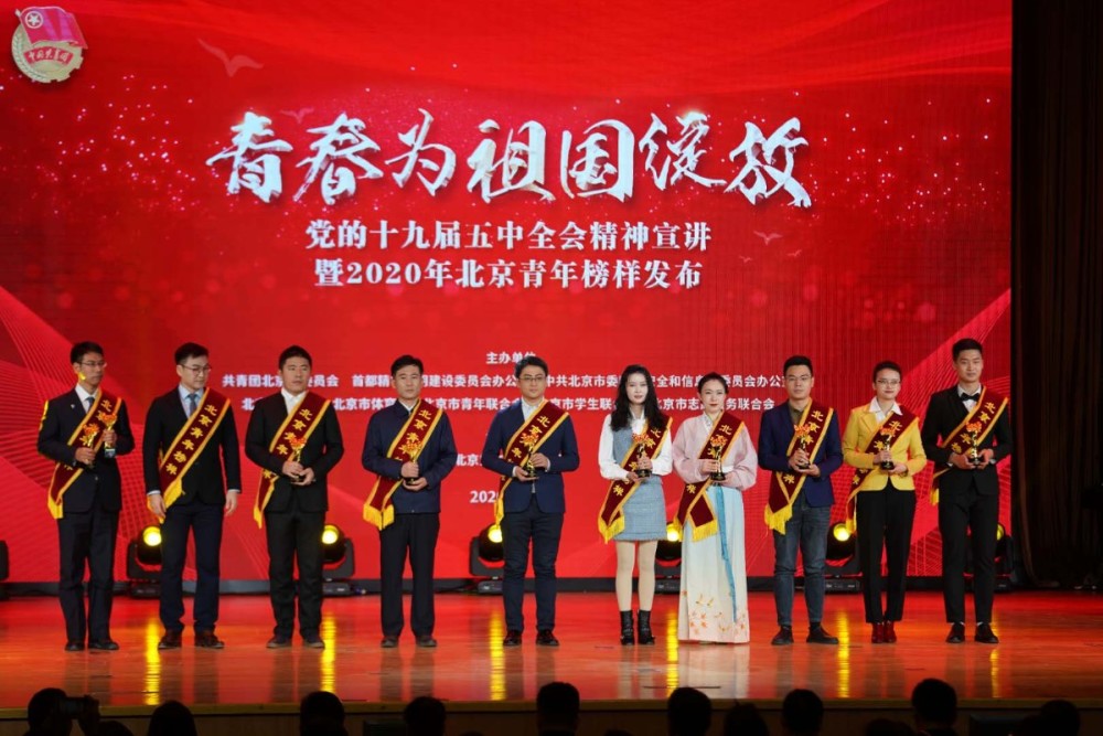 2020年"北京青年榜样"年度人物揭晓