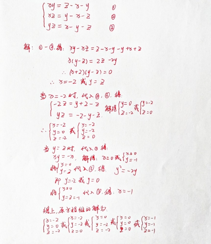 一道加拿大数学奥赛题:解三元二次方程组,正确率不到5%