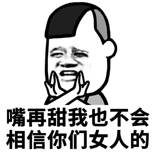 表情包图片大全|别问,不行