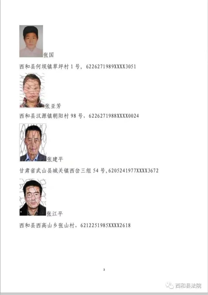 西和县法院未履行案件被执行人名单