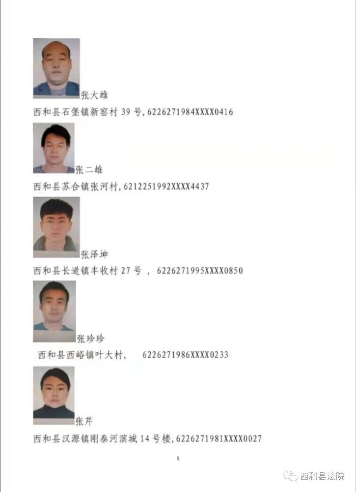 西和县法院未履行案件被执行人名单