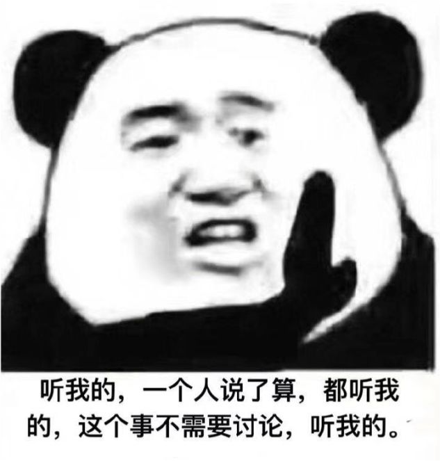 熊猫头表情包:算了 要关爱智障儿童