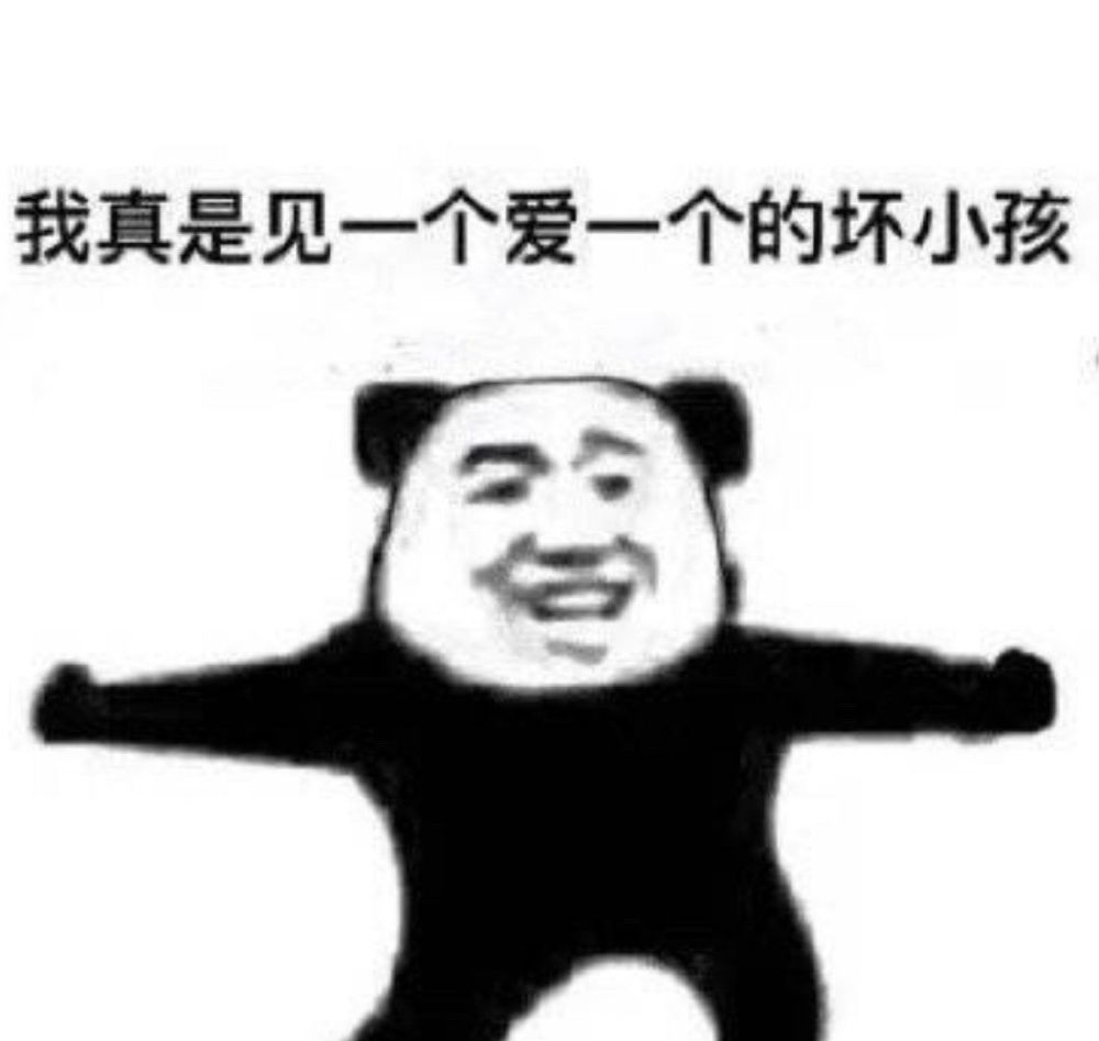 熊猫头表情包:这位网友 我劝你谦逊