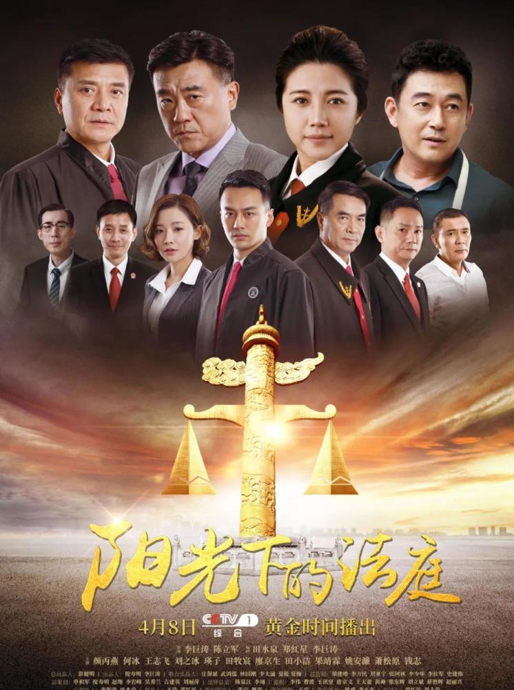 《阳光下的法庭》获第32届电视剧飞天奖优秀电视剧提名奖