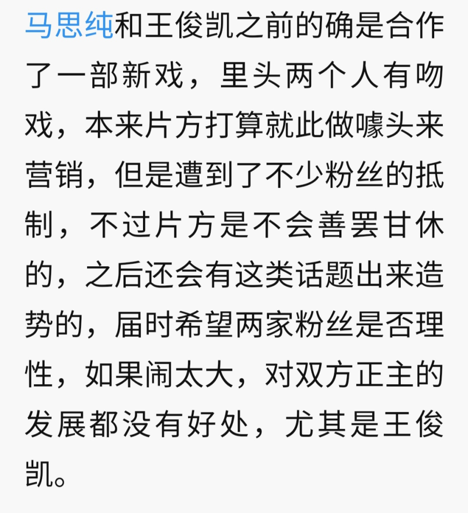 王俊凯新电影刚杀青就引来事端片方想以荧幕初吻试水宣传粉丝欲哭无泪