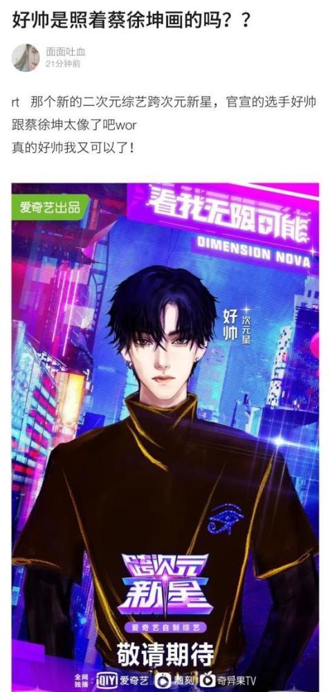 虚拟偶像颜值太高竟然与蔡徐坤用一个捏脸模版
