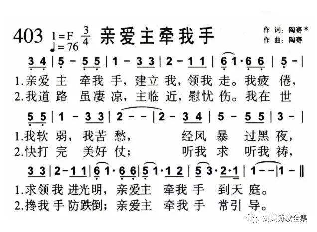 耶稣基督《亲爱主牵我手》