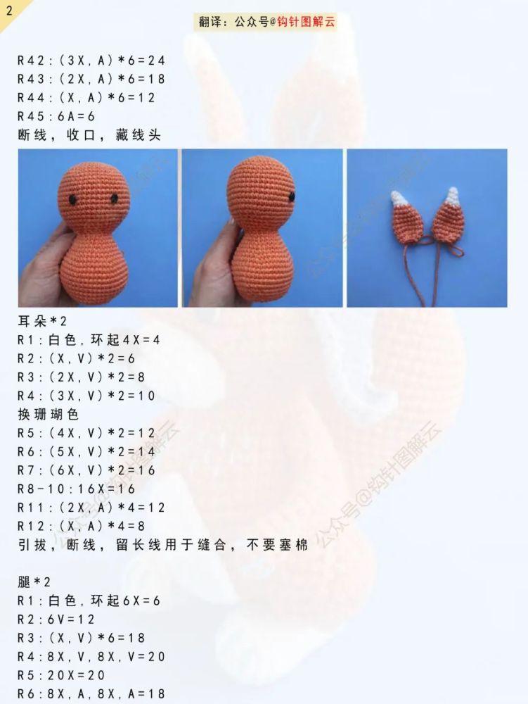 脚部的设计很有意思,先预留了脚脖子处的孔洞,然后换线钩腿.