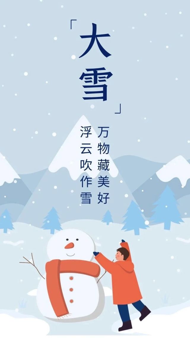 今日大雪,早安!