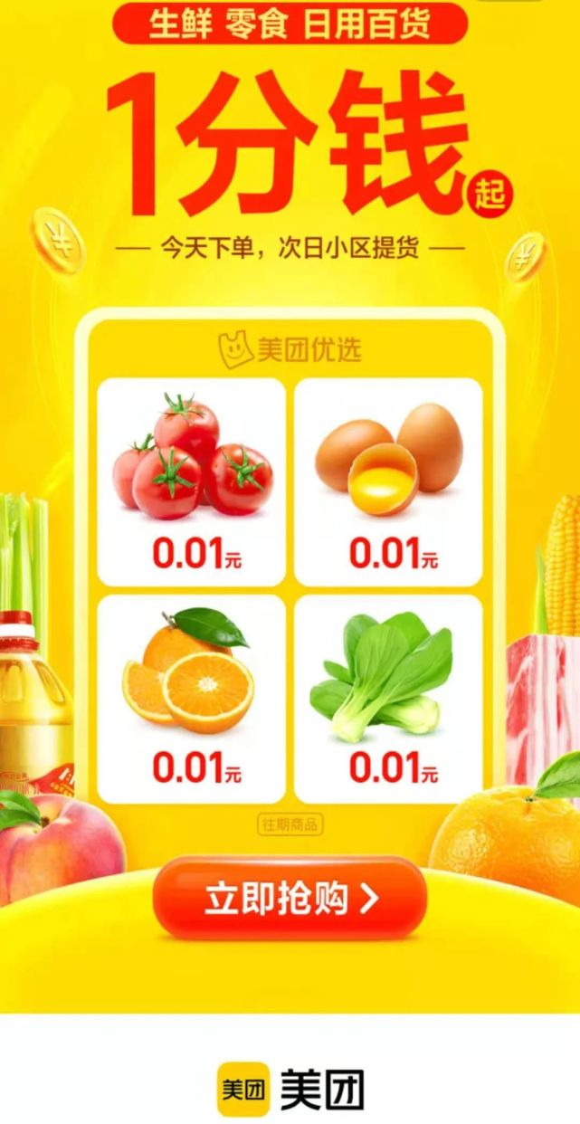美团优选来清水河了新人1分钱秒杀大企业大手笔