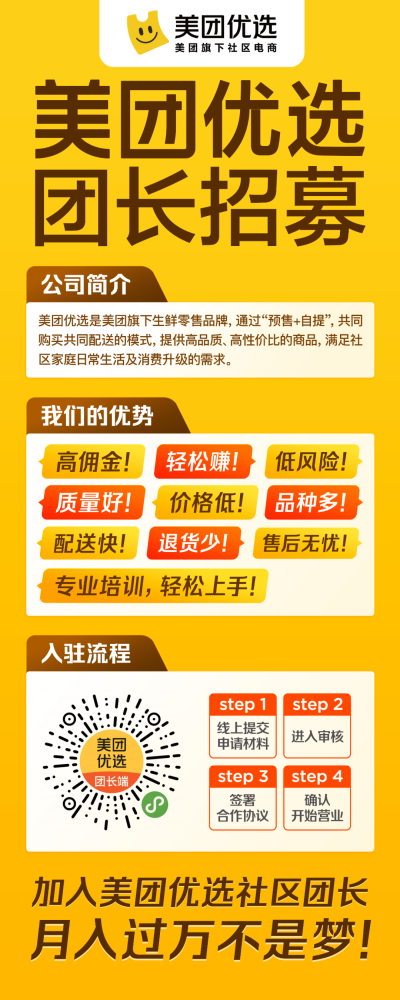 加入美团优选团长的好处 1 美团拥有强大资金链,在清水河建设仓库