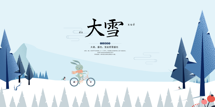 2020年12月7日零时9分 大雪,是二十四节气中的第二十一个节气,太阳