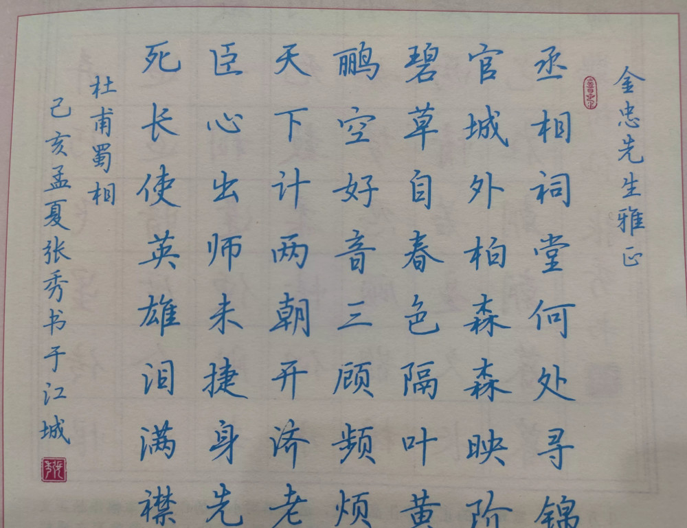全国首届硬笔书法唯一一位女性特等奖获得者张秀,硬笔
