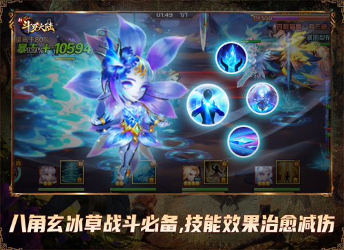 极寒仙草治愈减伤 《新斗罗大陆》全新ss魂灵八角玄冰