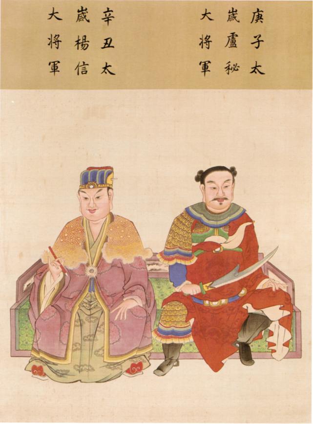 辛丑太岁杨信大将军 壁上土(…,1901,1961,2021,…)39,壬寅太岁贺谔大