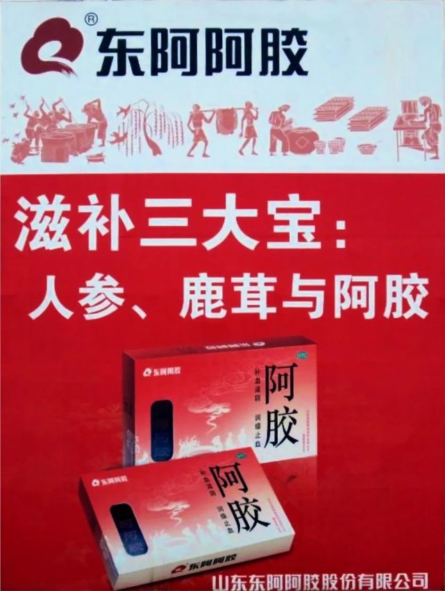 东阿阿胶,成于品牌定位,危于商品价值