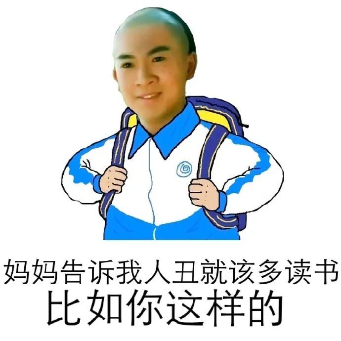 表情包尔康穿校服表情包啊