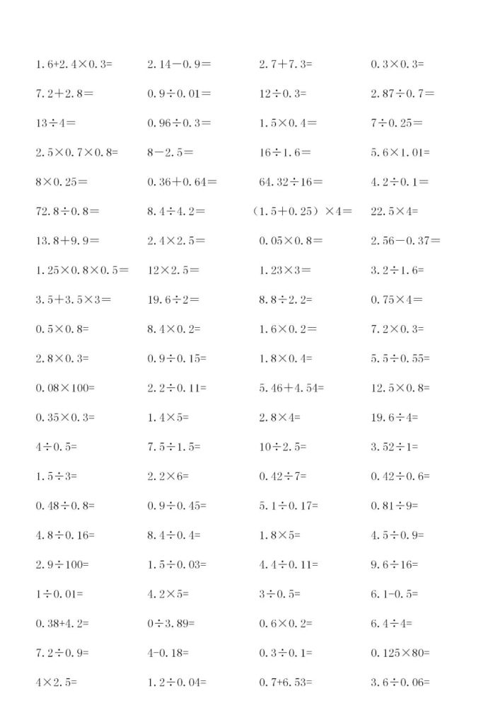 闯关100五年级上册数学计算练习题每天5分钟60题给孩子测试