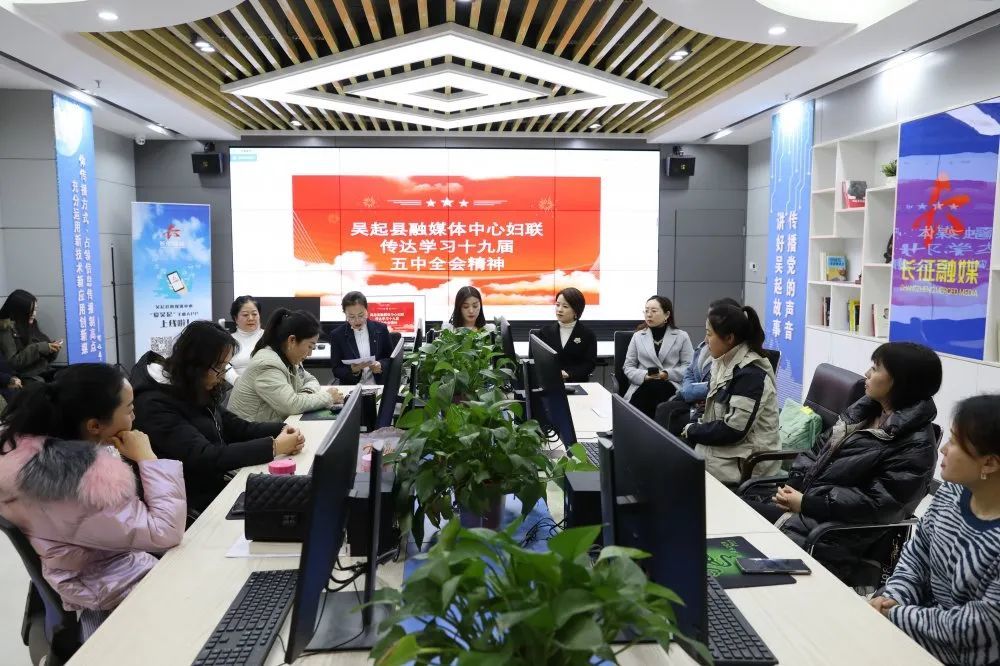 【吴起融媒】吴起县融媒体中心妇联传达学习党的十九届五中全会精神