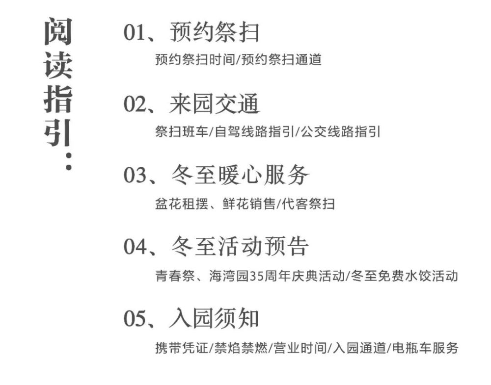 上海海湾园冬至祭扫温馨提示!
