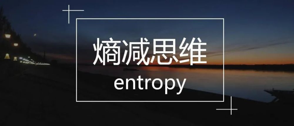 学习华为用熵减来帮助企业成长