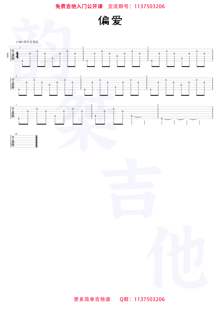 鼓楼吉他打板曲谱_鼓楼赵雷曲谱(4)