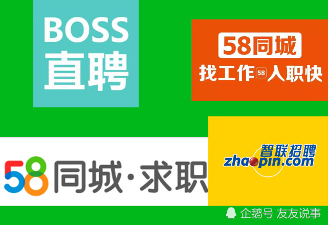 网络"假招聘"对社会和毕业生的危害,包括了58同城招聘,boss直聘等