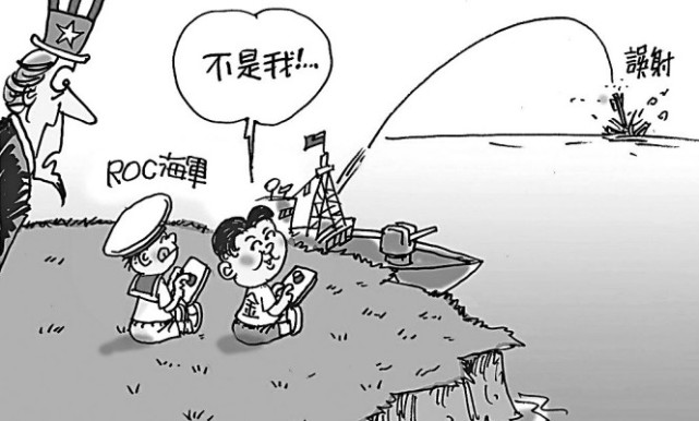 图为岛内媒体刊登的讽刺漫画.