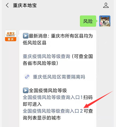 在微信对话框回复    风险 】即可查询 全国各地疫情风险等级!