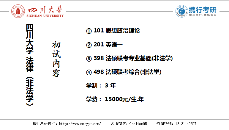 初试从西南地区来看,法学的学科实力最强的属西南政法大学,其次是