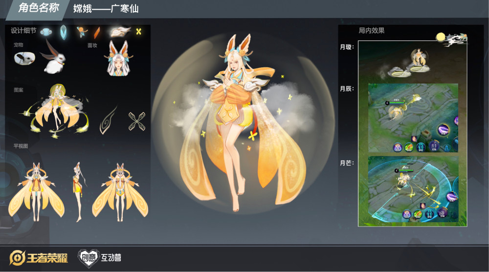 王者荣耀:嫦娥新皮肤设计大赛作品一览,新英雄澜明日上线正式服
