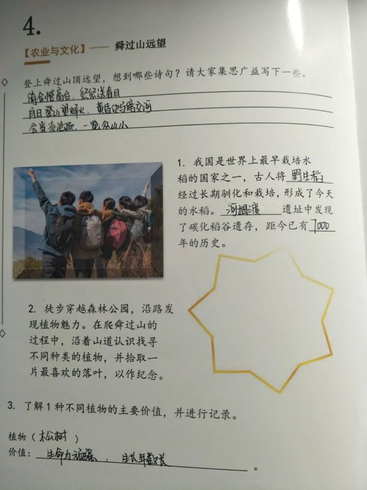 研学手册