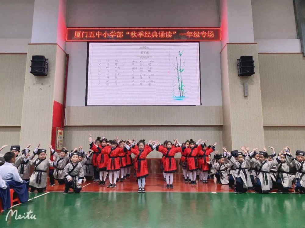 诵读传古韵,经典润童心——厦门五中小学部秋季经典诵读活动