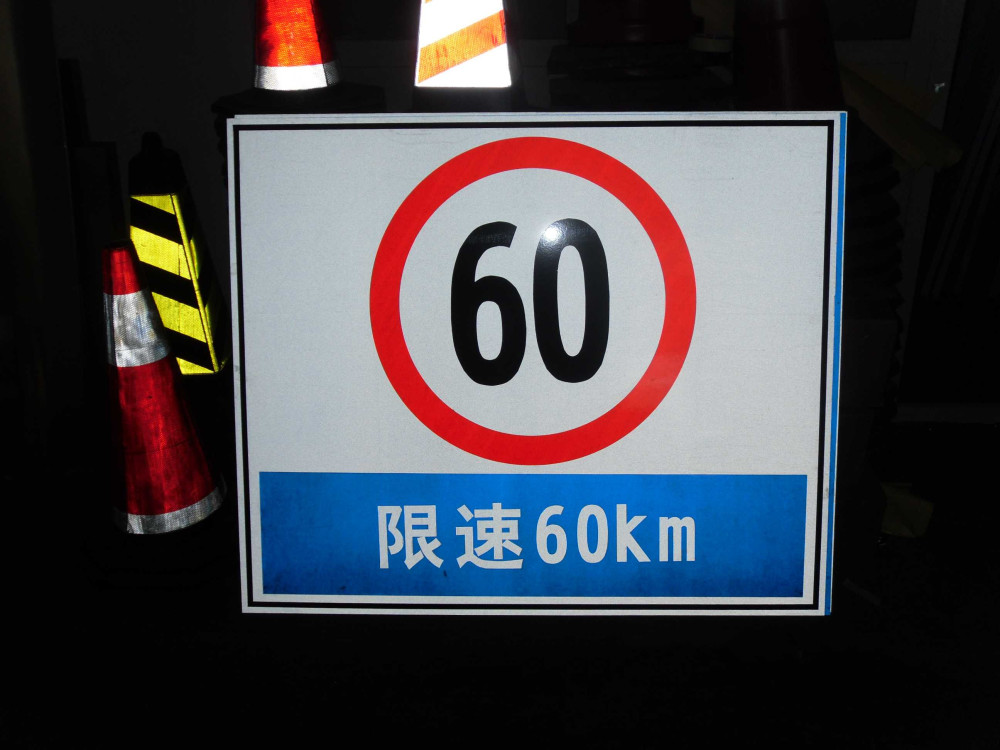 在高速公路120时速行驶突然前方限速60怎么办