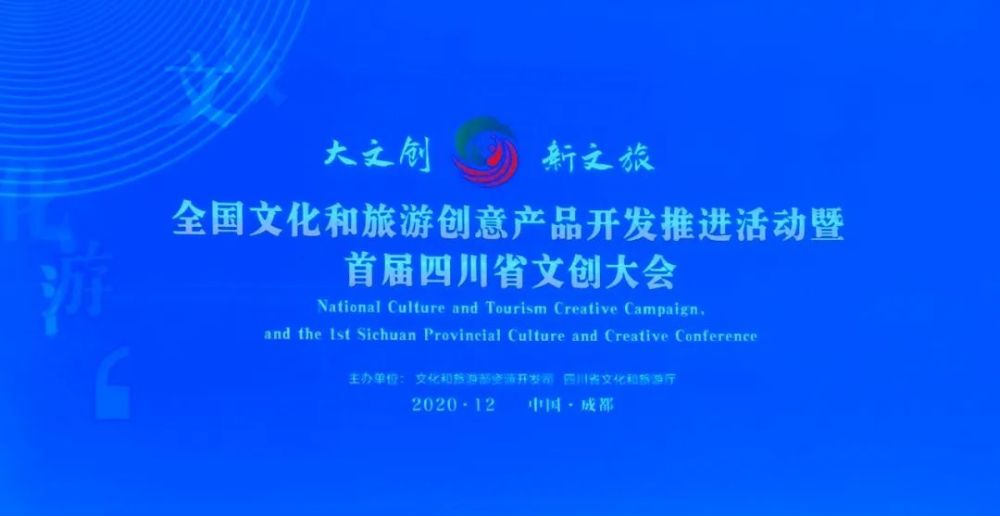 彭州十三品亮相首届四川省文创大会