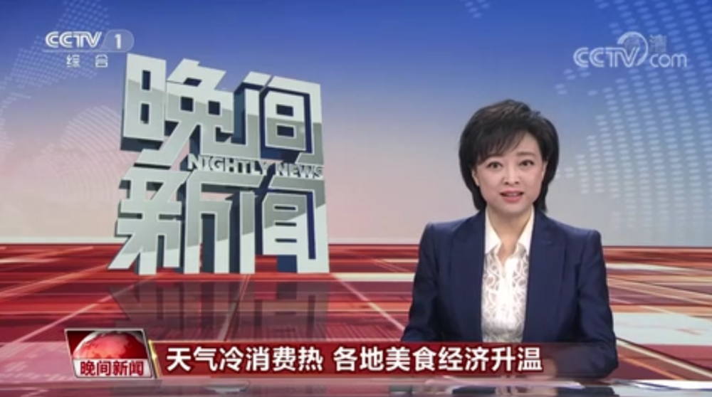 cctv-1《晚间新闻》栏目