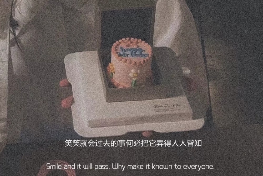 写给自己很现实的文案