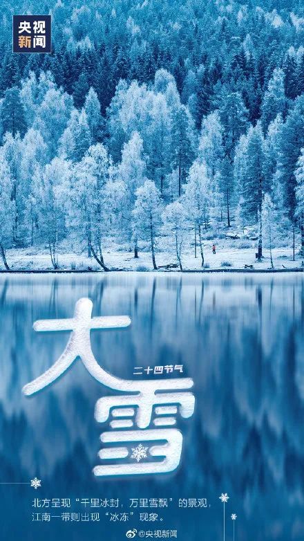 大雪至,寒冬来——天冷多注意保暖