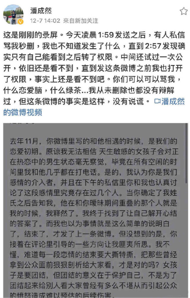 焉栩嘉前女友潘成然被公司解约发文向网友求饶我已经无法承受