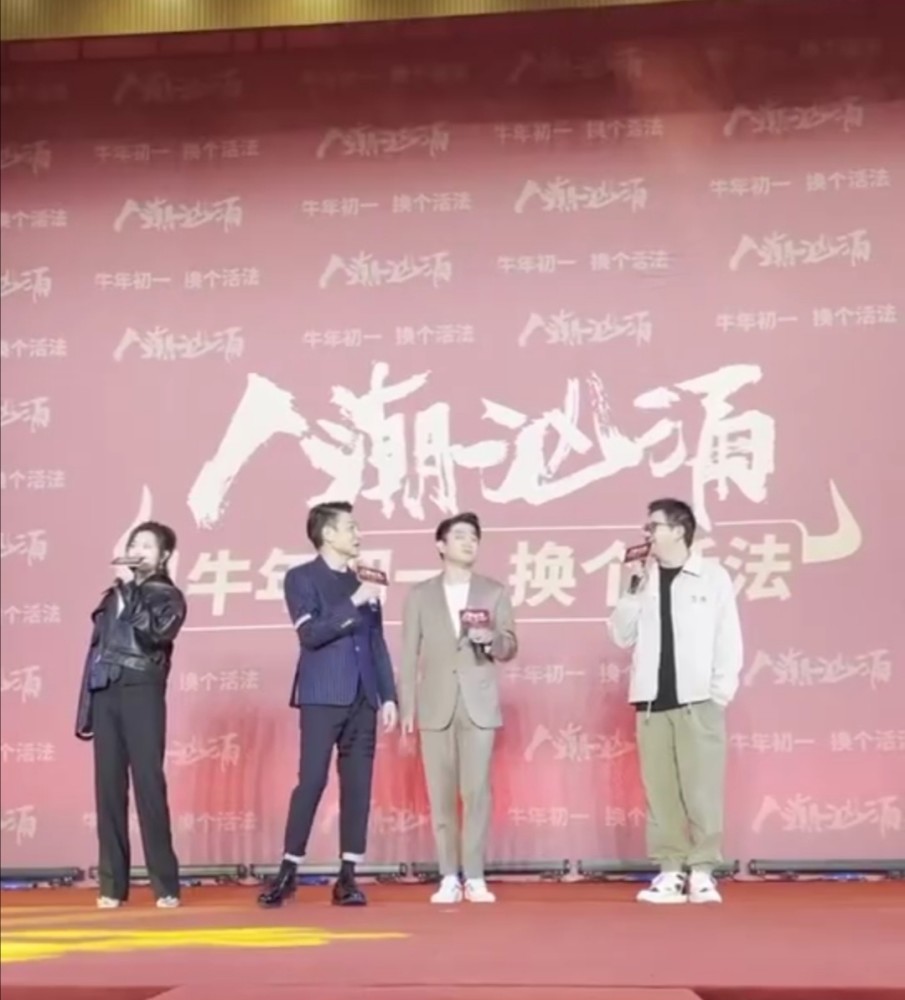 又感动又欢乐,《人潮汹涌》发布会,刘德华肖央万茜玩疯了