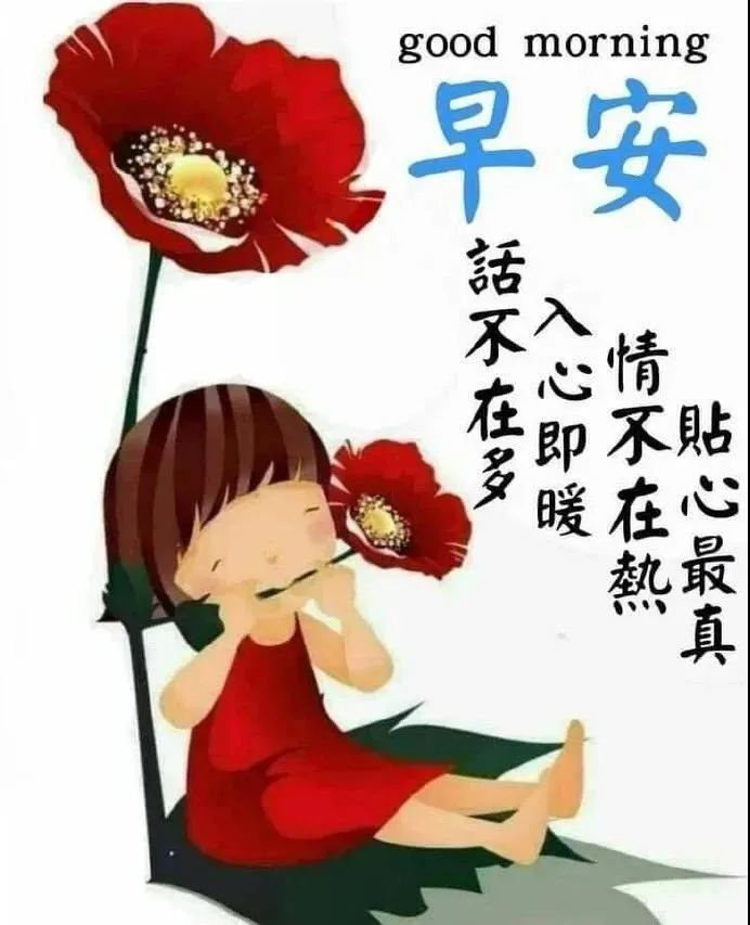 冬天早上好问候语录分享清晨早上好温馨问候语表情动态图片2021