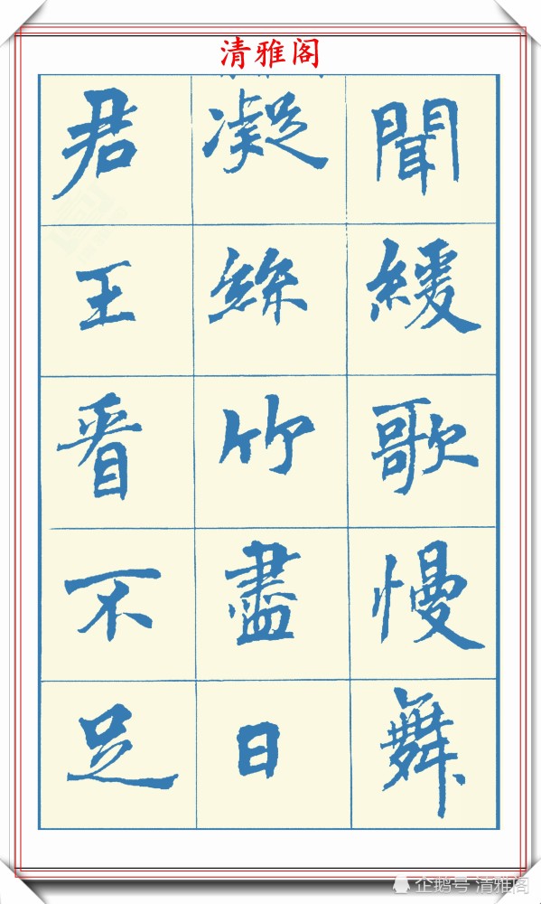 周慧珺新版楷书字帖欣赏,800个常用汉字笔法演示,好帖请收藏