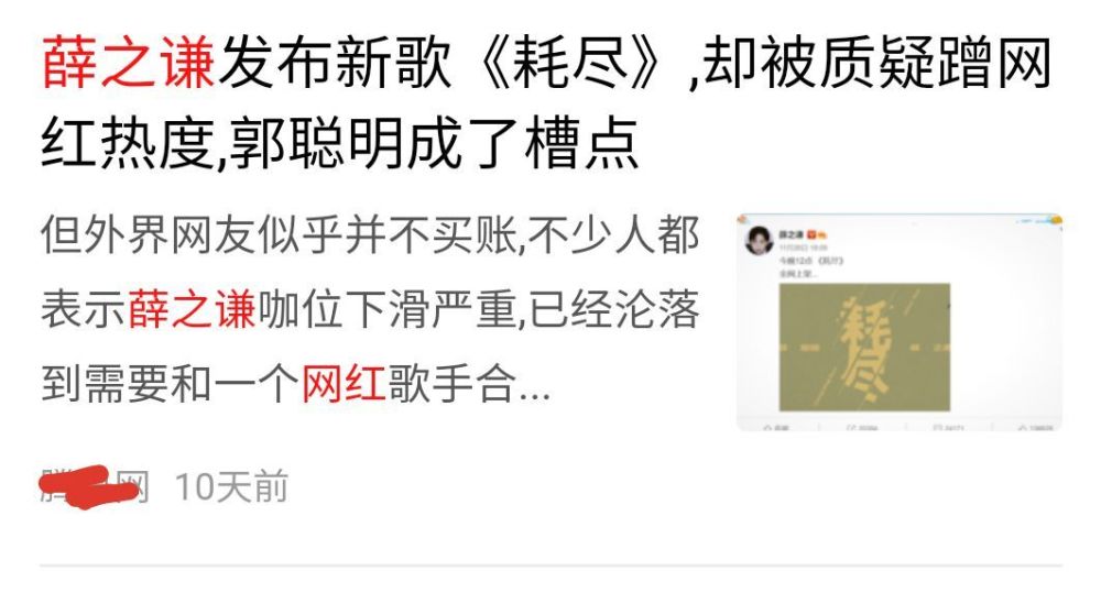 《耗尽》评论突破20万!薛之谦郭聪明"神仙组合"被质疑