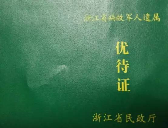 杭州烈士子女被要求证明 牺牲69年的我爸是我