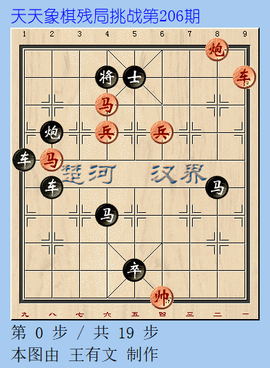 天天象棋残局挑战第206期