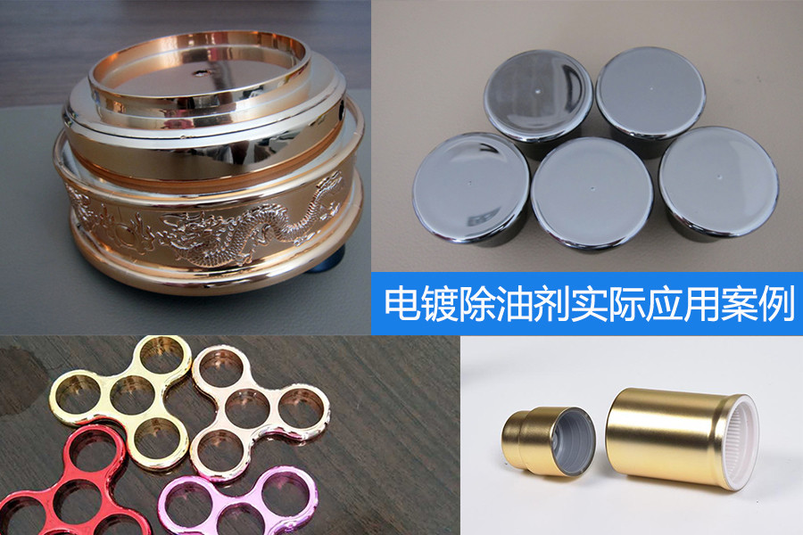 uv真空镀膜除油工艺之电镀除油剂底涂施工替代白电油浸泡清洗