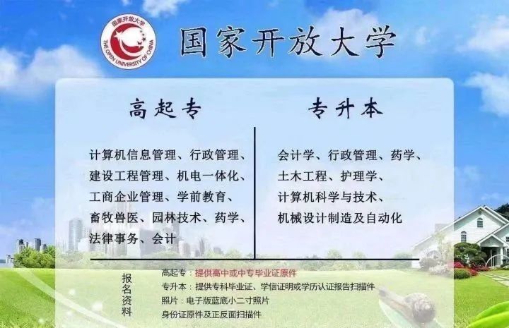 国开大学大专有哪些专业?该如何选择合适自己的专业?