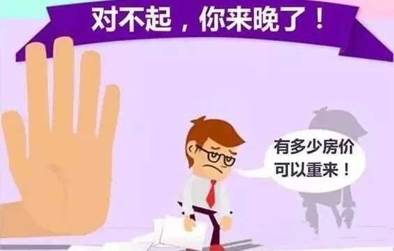 今年经济紧张有房住不炒政策为什么还是建议早些买房有两个原因