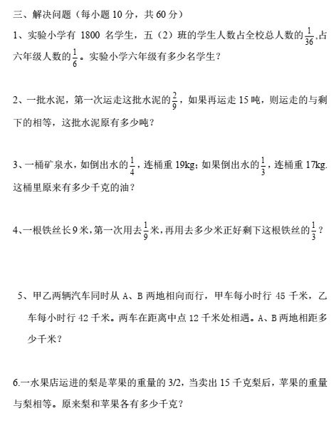 小学六年级上册数学竞赛测试题(一)如果在留言区有你所留言的数学题目