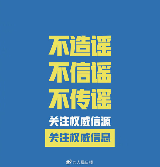 不信谣,不传谣!成都辟谣实施封城